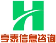 深圳市亨泰信息咨询有限公司